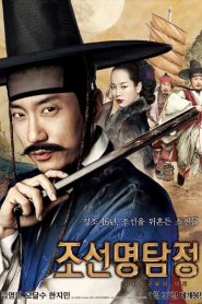 Detective K-le Secret de la veuve vertueuse