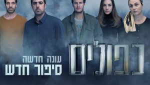 False Flag: Saison 2 Episode 10