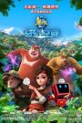 Les Ours Boonie : L’aventure préhistorique